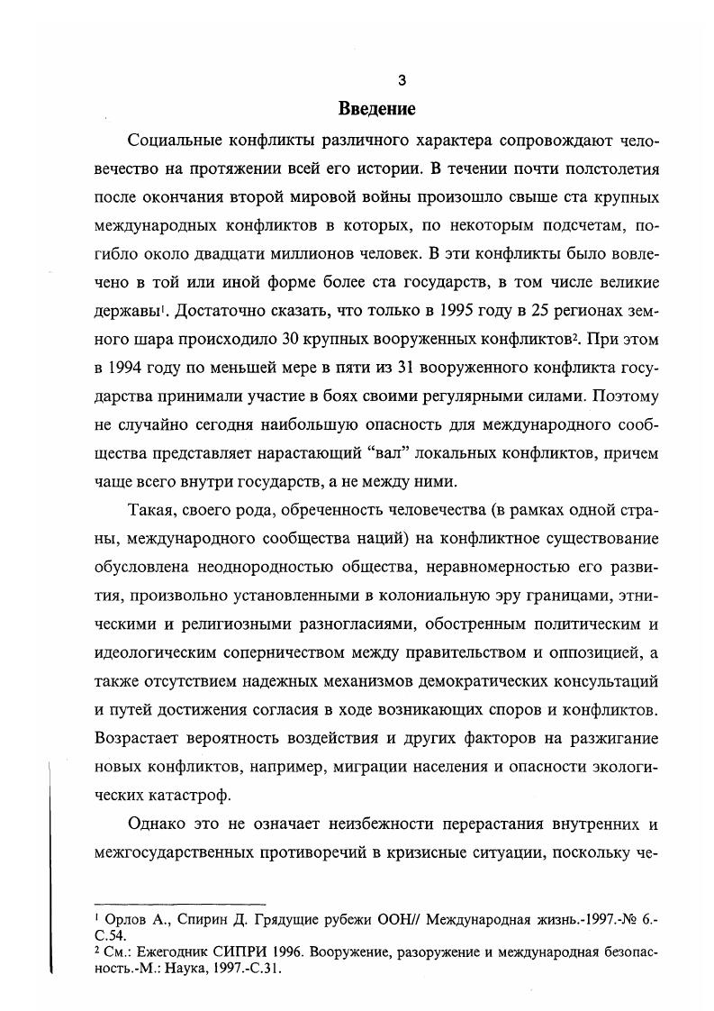 1.1. Природа и сущность современного миротворчества 