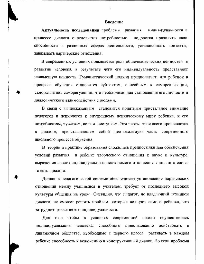 уроке как психологопедагогическая проблема.