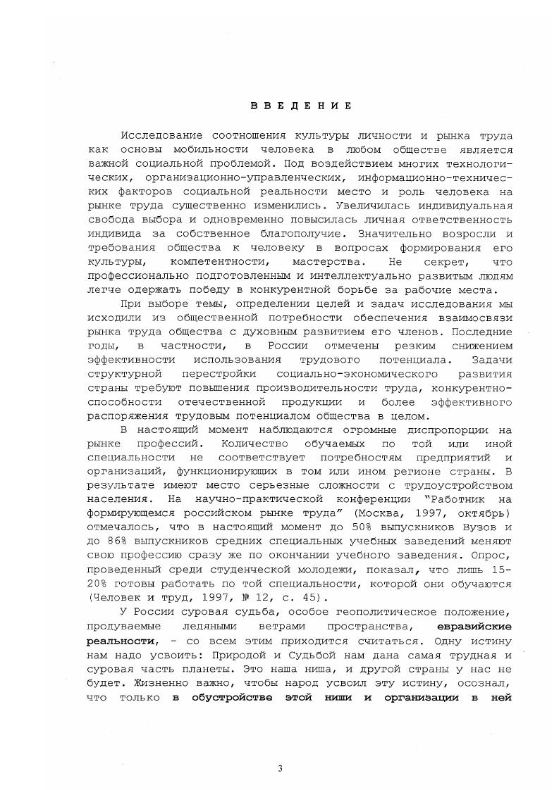 ЧЕЛОВЕК НА РЫНКЕ ТРУДА Ш.1. Факторы мобильности личности на рынке труда