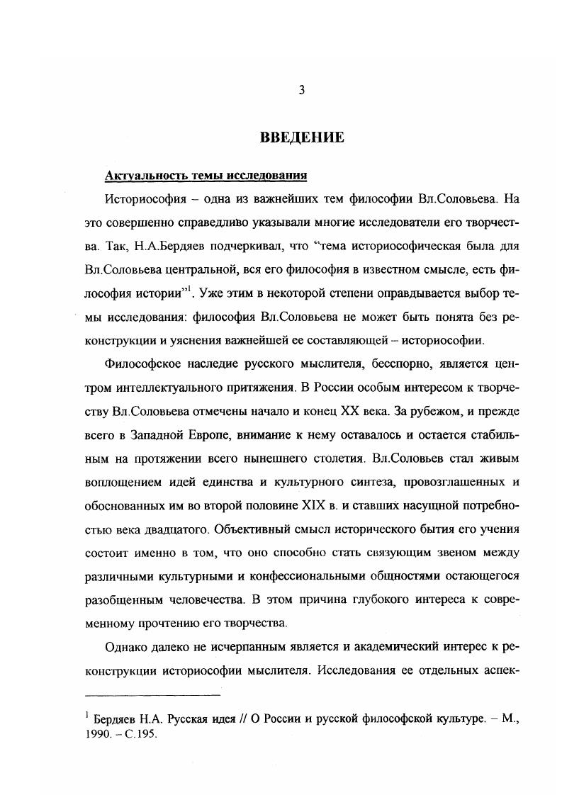 в отечественной философской мысли. 