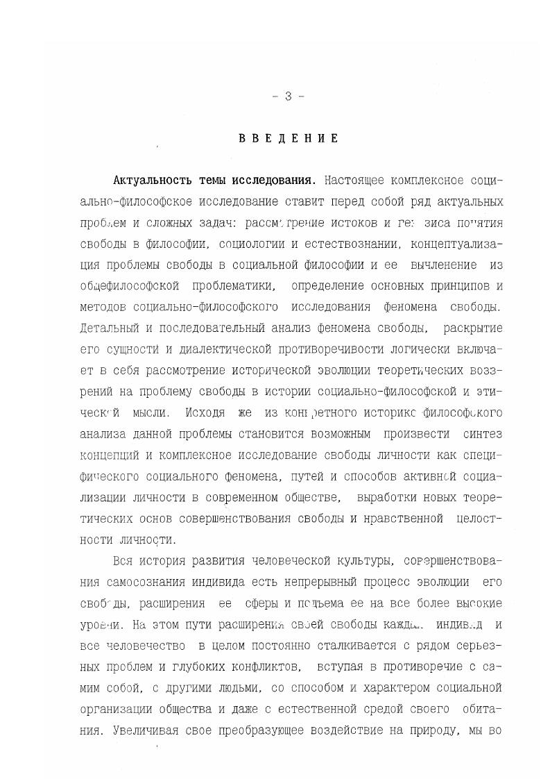 1.3. Принципы и методы социальнофилософского исследования свободы 