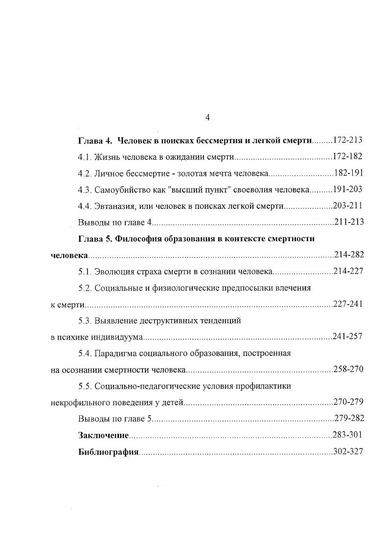 1.1. Место и роль смерти в структуре человеческой