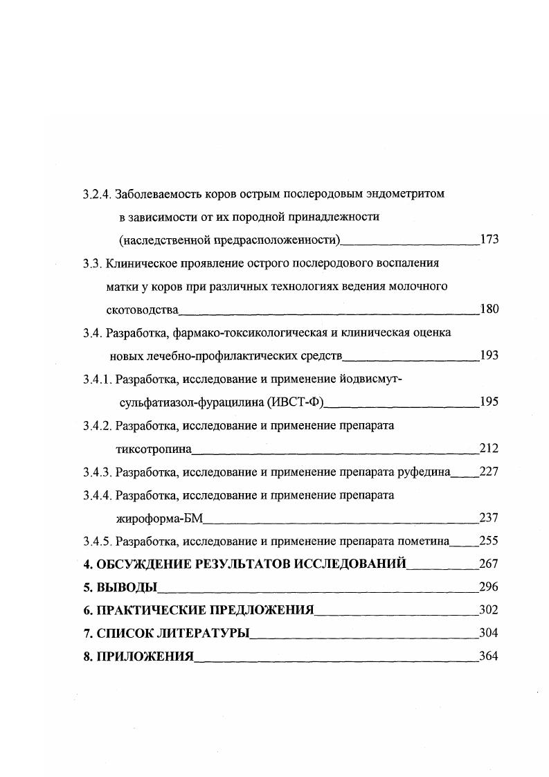 1.2.2. Факторы, способствующие возникновению эндометрита