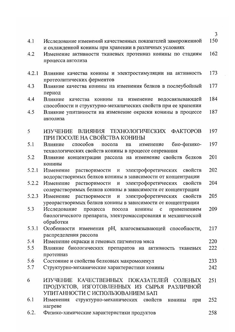 3. Физикохимические характеристики продуктов