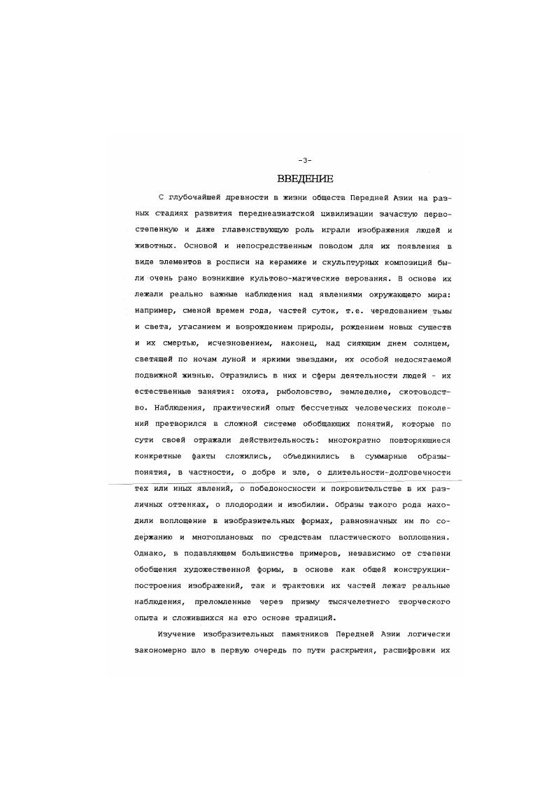 Глава 4. Характер пластики Ассирии XIII  VII вв.до н.э