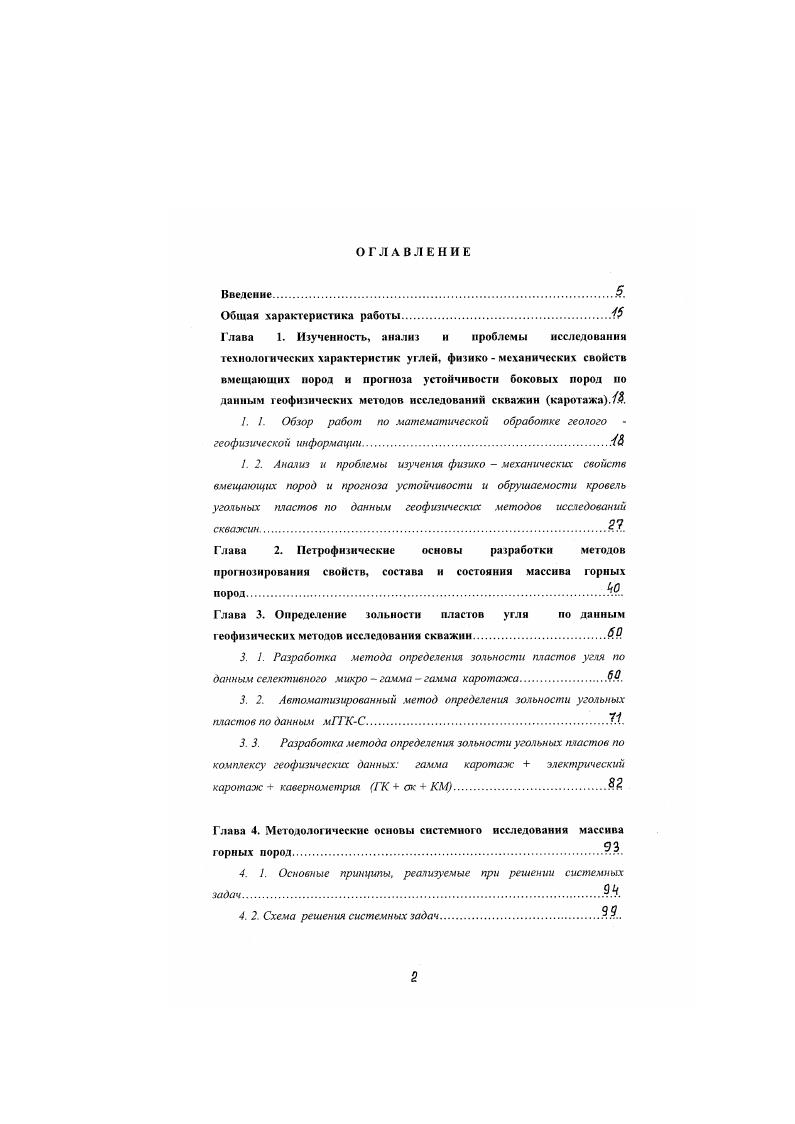 . Н, I размеры массива и элементарного блока а коэффициент, учитывающий прочность пород в образце и меняющийся от 1 до 7 при изменении прочности иа одноосное сжатие от I до 0 МПа. Зависимости, аналогичные 1. М.М. С. Е. Чирковым, Ь. Амуенным, В. В. Райским, В. Вейбуловым. Х 1 X С 1. 