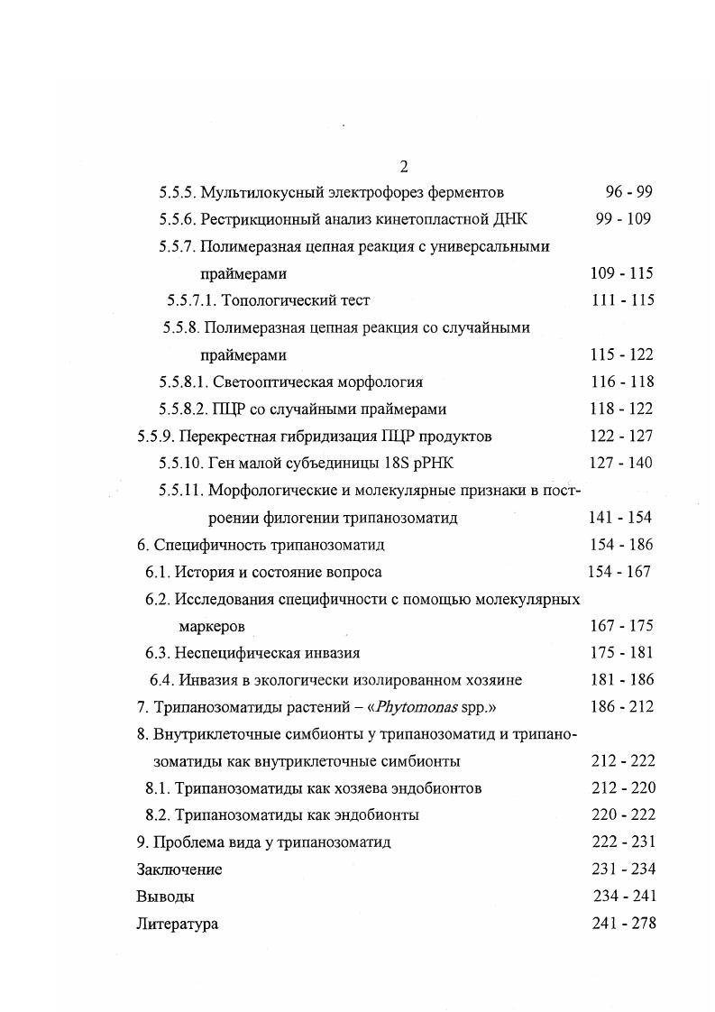 3. Культивирование трипанозоматид насекомых и растений 