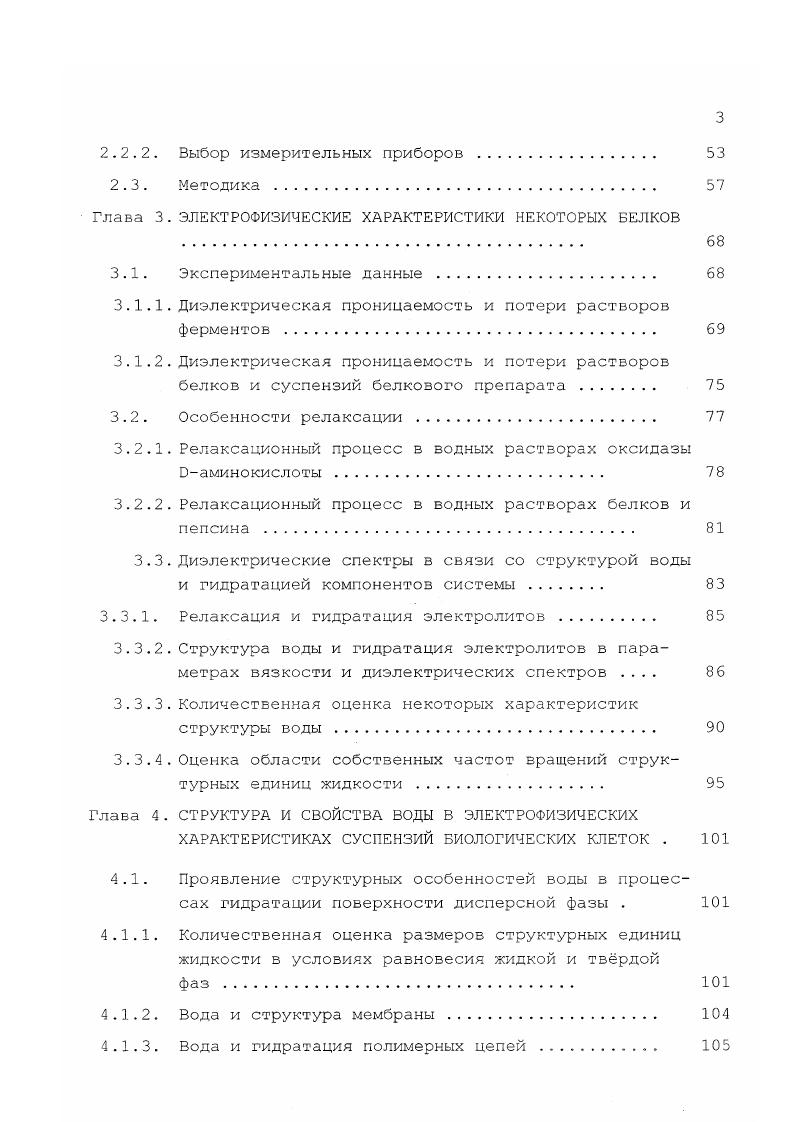 1.1. Состояние электрофизического контроля биосистем в промышленном биосинтезе . 