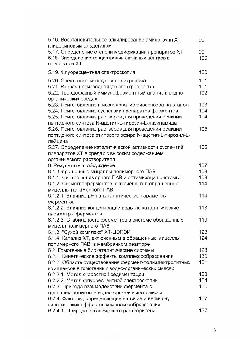 2.2. Стабильность ферментов в органических средах 