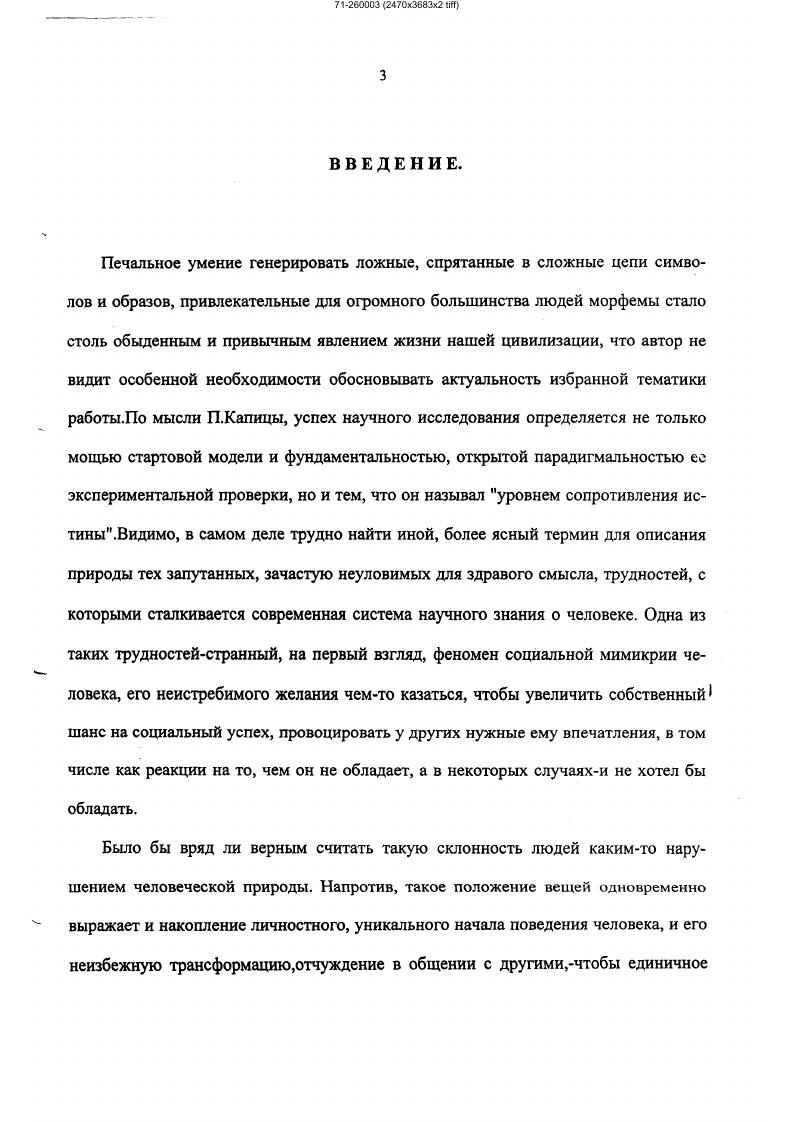 2.2. Параграф 2. Личностные основы индивидуального имиджа 