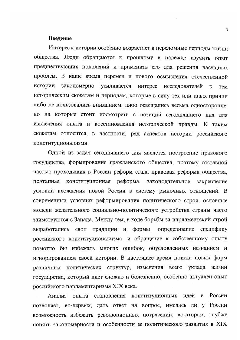 2.1. К вопросу о правительственном конституционализме в первой чегверти XIX века