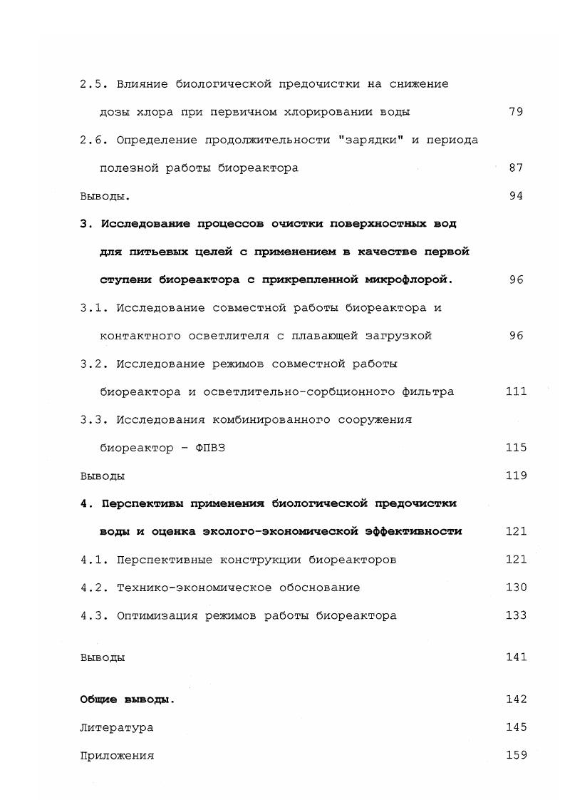 1.2. Пути снижения отрицательного воздействия реагентов на обрабатываемую воду.