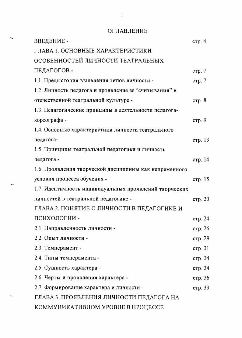 1.1. Предыстория выявления типов личности  стр.
