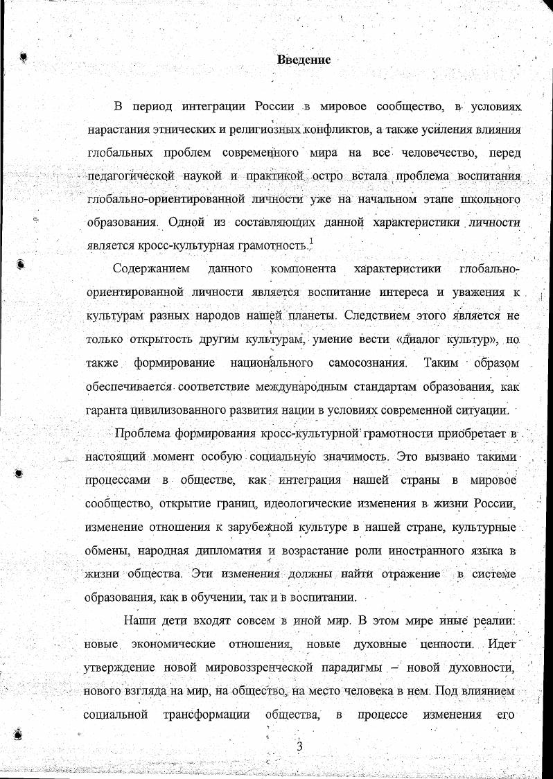 формирования кросскультурной грамотности 