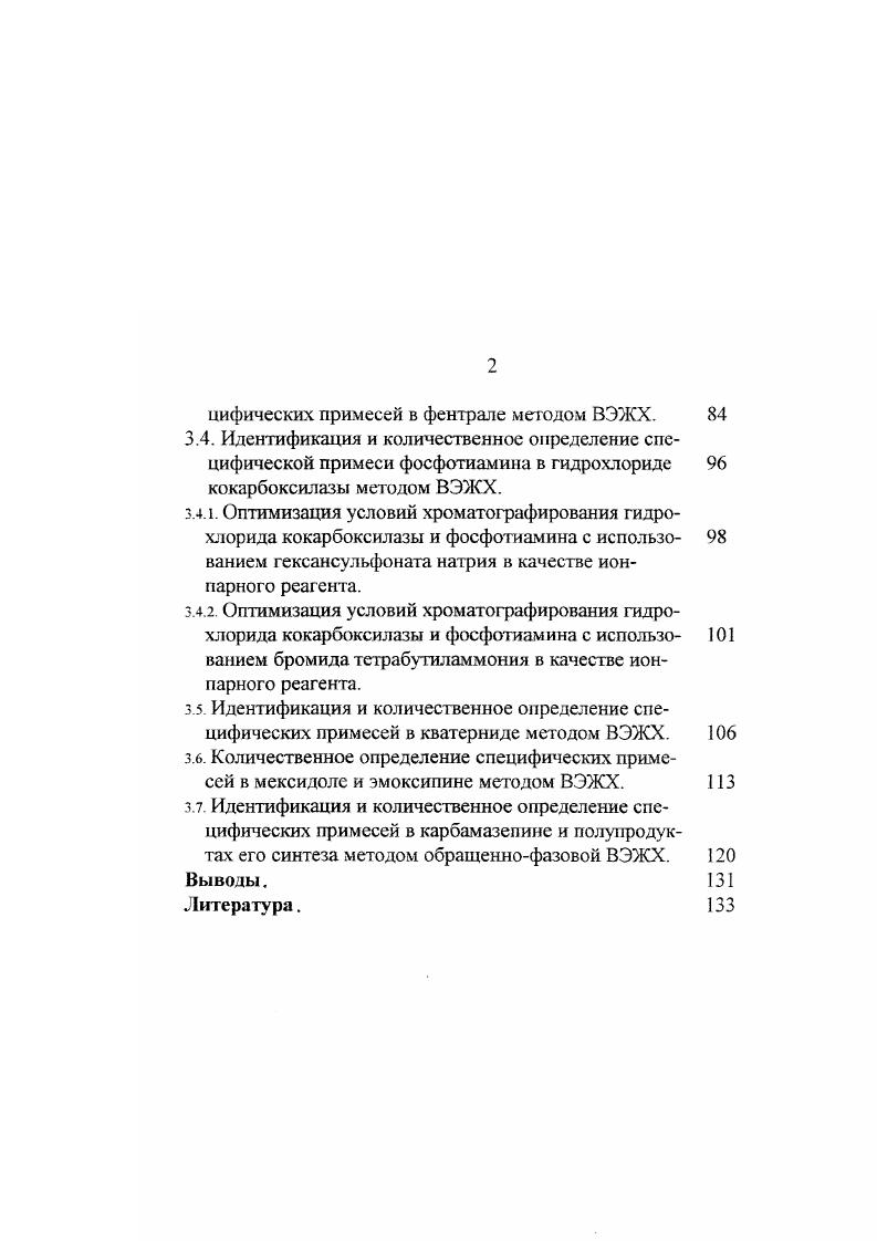 1.4.2. Ароматические и гетероциклические соединения с кватернизованным атомом азота.