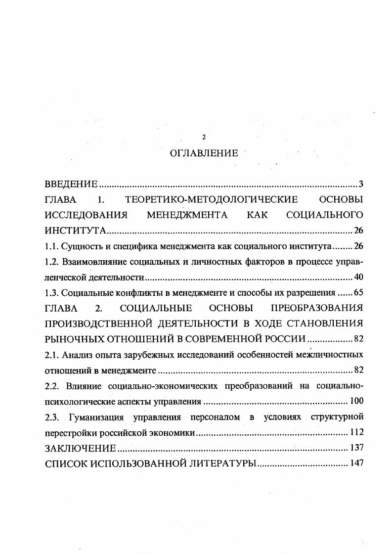 1.3. Социальные конфликты в менеджменте и способы их разрешения 