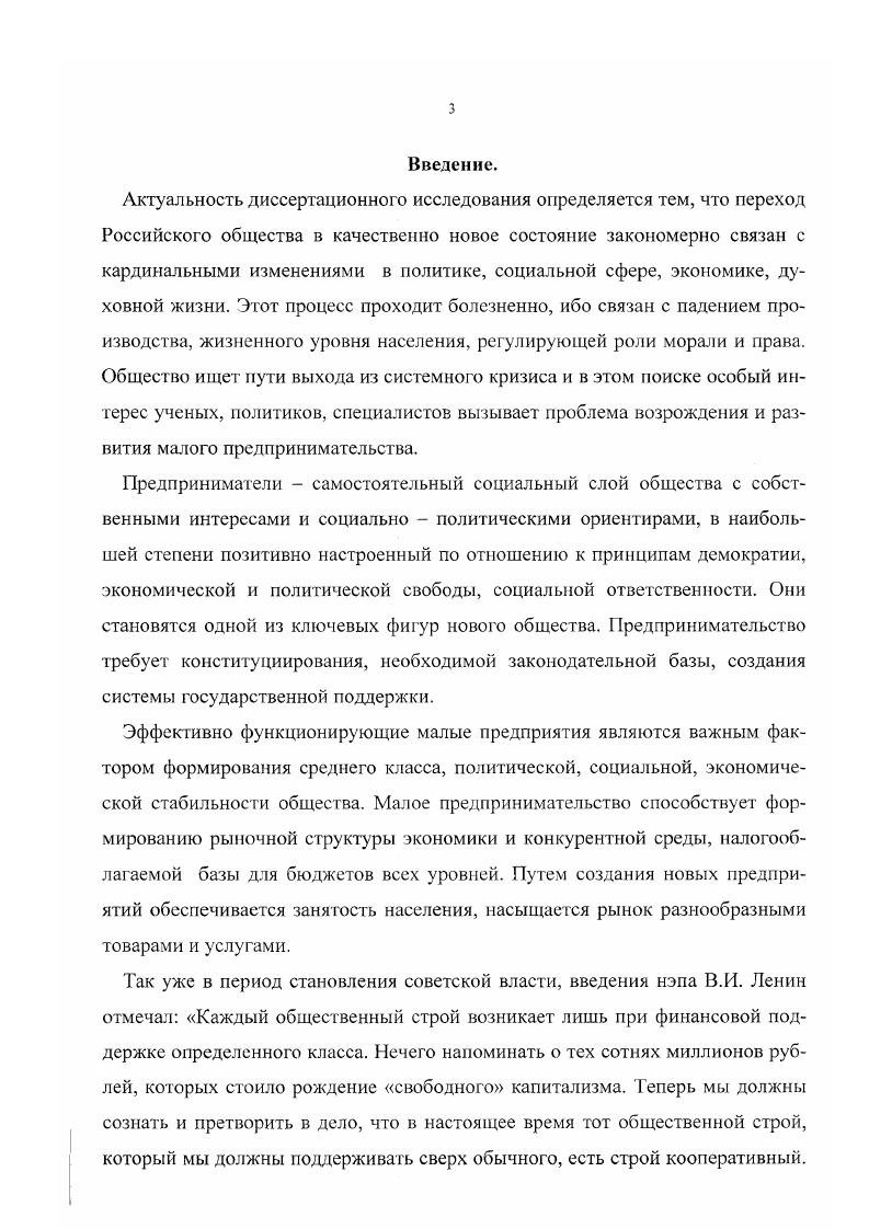Раздел 2. Государственная политика России в сфере малого предпринимательства  