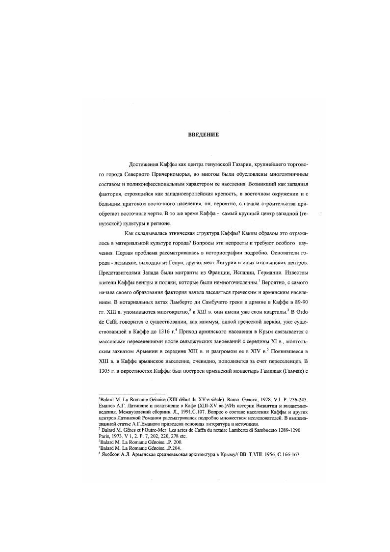 5 Якобсон А.Л. Армянская средневековая архитектура в Крыму ВВ .VIII . С. 