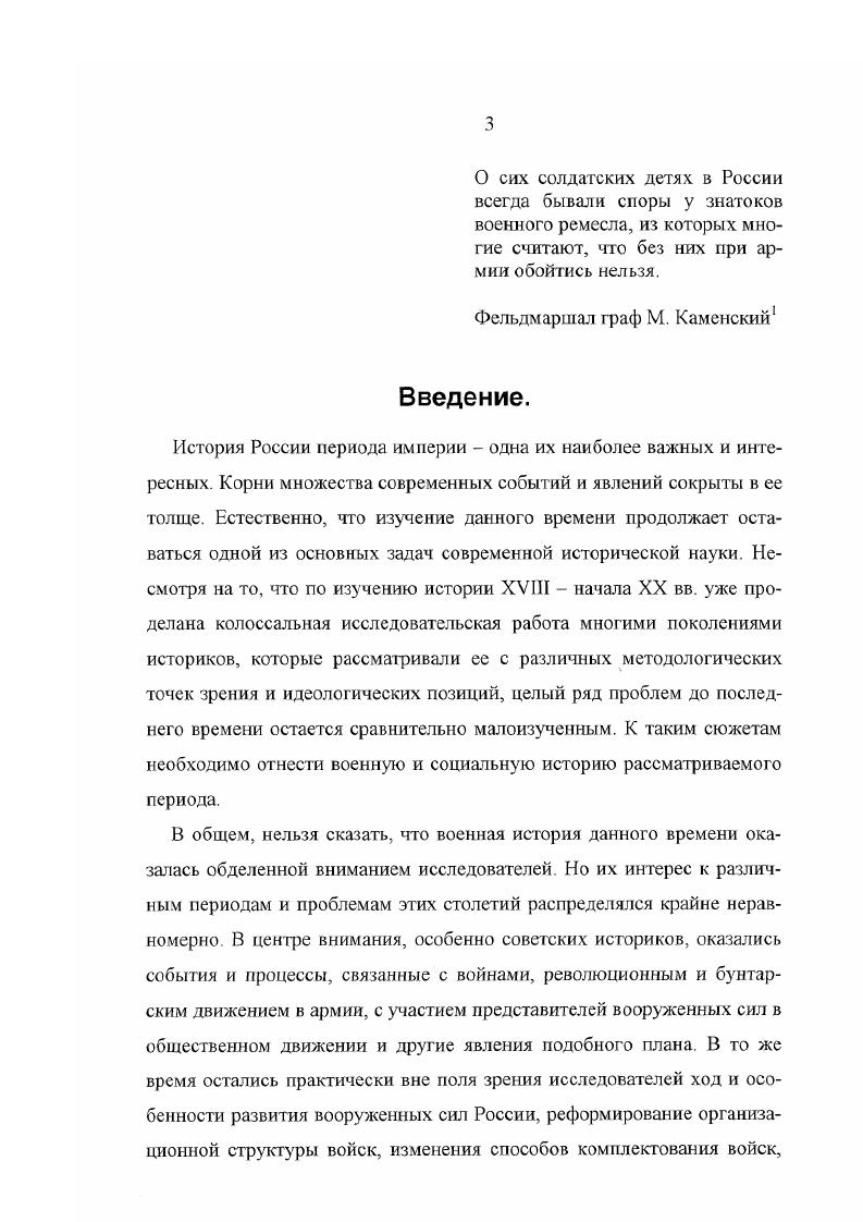 2. Введение военных поселений в России и реформа начального