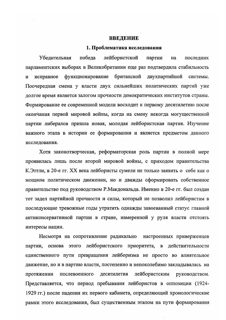 1. Краткая предыстория. Взлет лейбористской партии после
