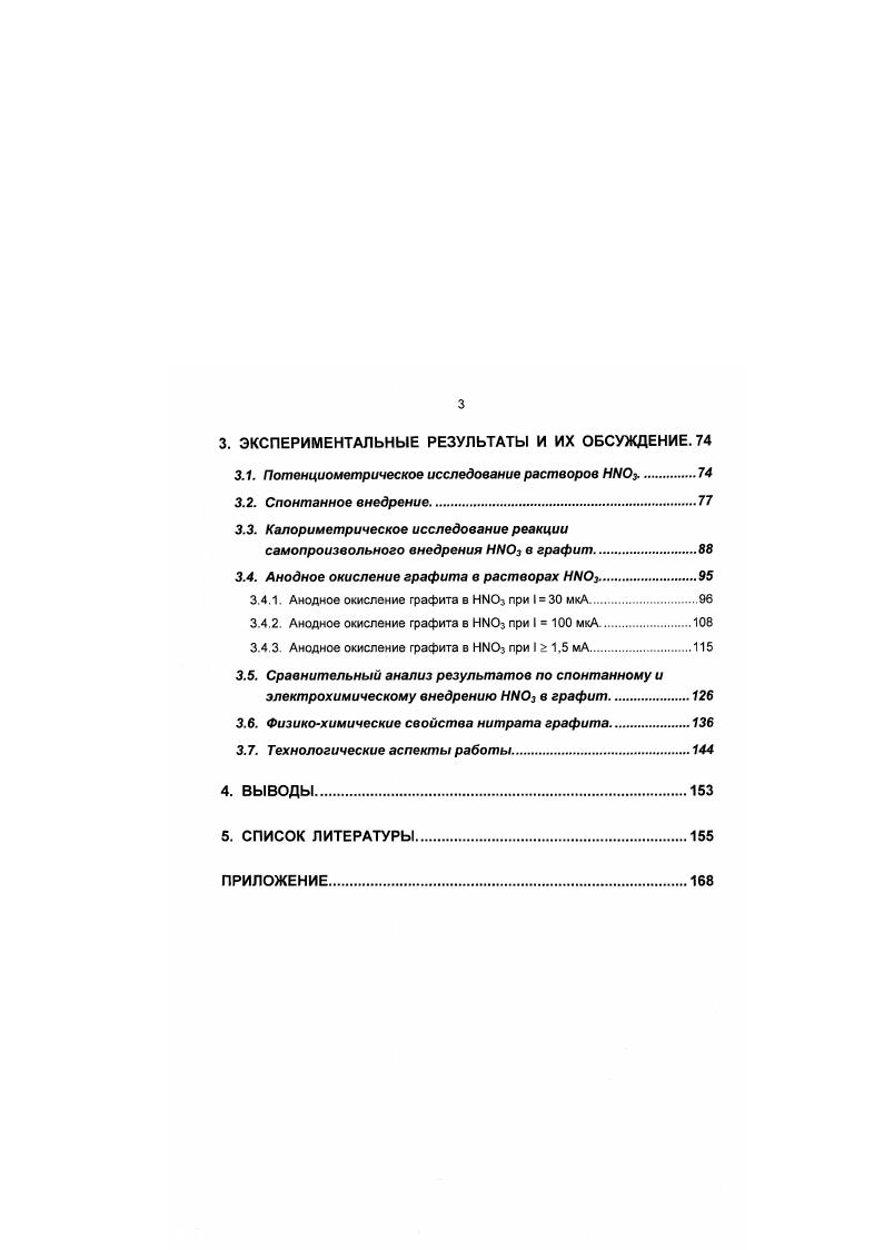 1.3. Структура и свойства растворов НЫ.