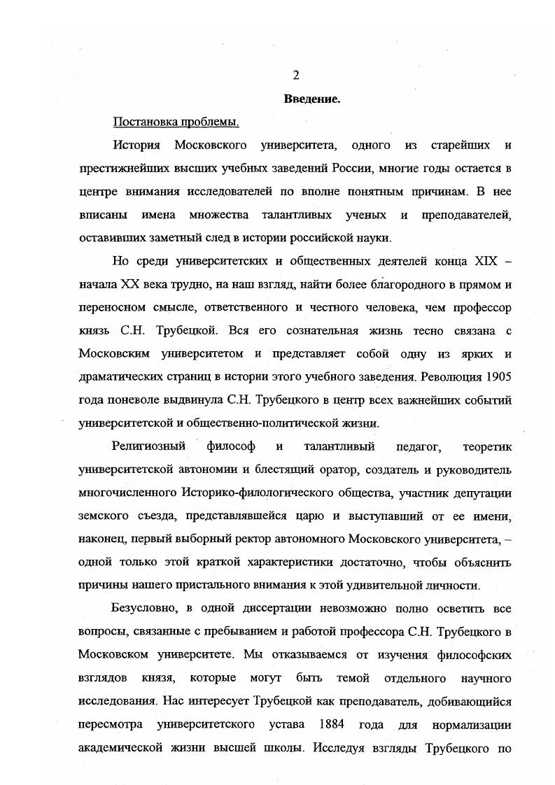 1.1. С.Н. Трубецкой биографический очерк.