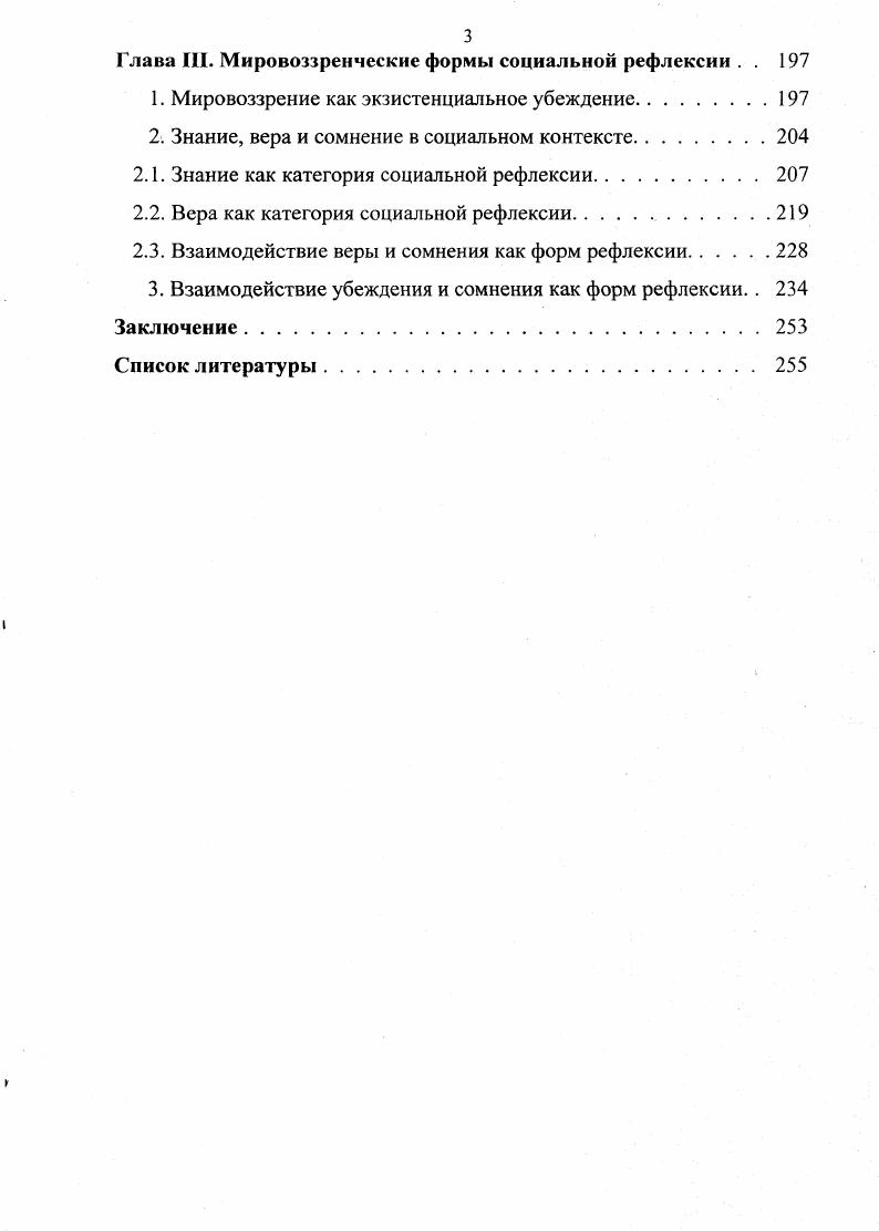1. Принцип деятельности как методологическая основа анализа социальной рефлексии