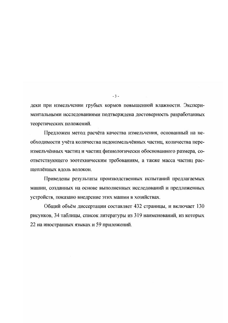 Общий объм диссертации составляет 2 страницы, и включает 0 рисунков, таблицы, список литературы из 9 наименований, из которых на иностранных языках и приложений. Для измельчения различных материалов применяются молотки различных конструкций. До сих пор не было попыток классификации рабочих органов молотковых дробилок но конструктивным признакам, хотя имеются различные типы молотков, отличающиеся как по форме рабочей поверхности, так и по другим признакам. Предлагаемая нами классификация, позволяет проследить основные тенденции в развитии консгруктивных решений рабочих органов дробилок, определить ее перспективное направление и поставить задачи совершенствования и исследования наиболее рациональной формы рабочей поверхности рис. Применяемые в производстве рабочие органы дробилок, можно классифицировать по следующим признакам по типу молотка, по форме молотка, по толщине, по форме рабочей поверхности, по количеству точек подвеса, по форме отверстий в теле молотка, по способу соединения с осью подвеса. По типу молотки могут быть объемные и пластинчатые. Объемные молотки, как правило, применяются при измельчении материалов хрупких, для которых превалирующим видом деформации является удар. Пластинчатые молотки используются в сельскохозяйственном производстве при измельчении, как зерна, так и стебельных кормов. Для данных молотков характерным является воздействие на материал не только посредством удара, который выражается в рубящем действии, но и истиранием и резанием, в зависимости от формы рабочей поверхности, превалирующим является тот или иной вид деформации. Рио. 