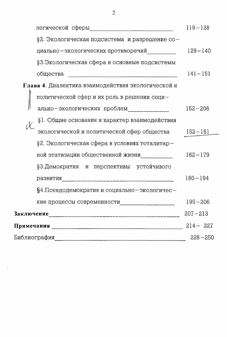 1.Основные сферы общественной жизни, их экологический потенциал и экологические