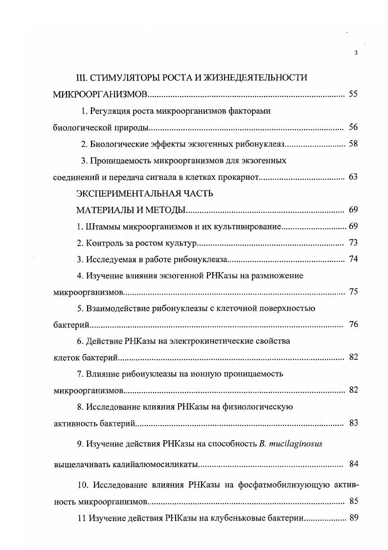 1. Фитоцатогенные микроорганизмы бобовых культур.