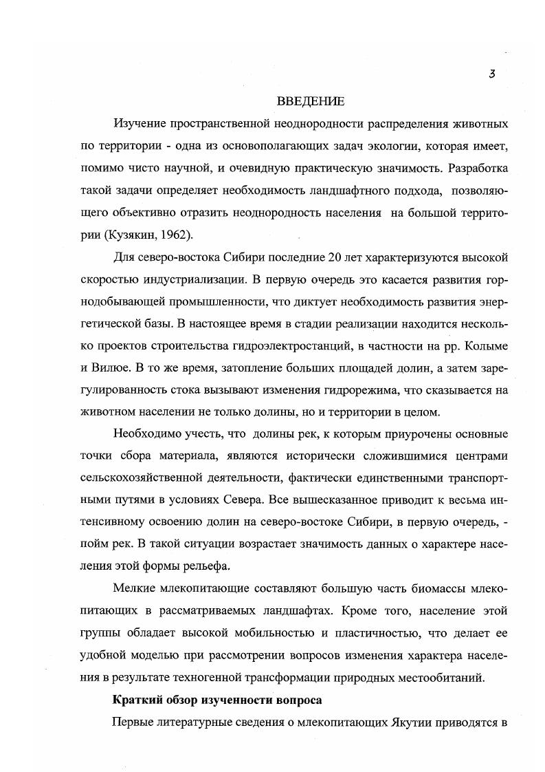 ГЛАВА III Природные ландшафтные сообщества мелких