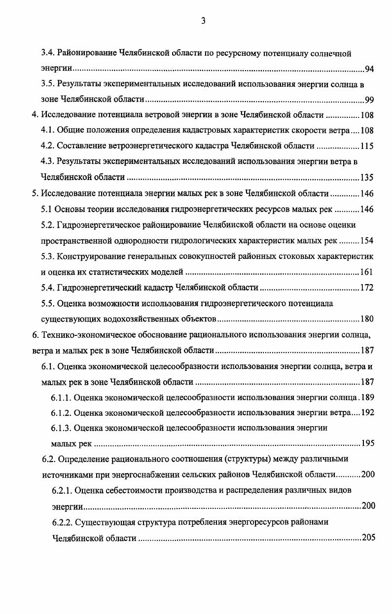 Анализ закономерностей изменения стоимости энергии, вырабатываемой ВЭУ, в зависимости от размеров последней показывает наличие тенденции к увеличению стоимости энергии вместе с увеличением размеров ВЭУ 4. При этом минимальные значения соответствуют изменению диаметра ветроколеса в диапазоне . В этом диапазоне стоимость изготовления ВЭУ типа 1 меняется от 0 до 0 экюм2, типа 2 от 0 до 5 экюм2 4. Удельная стоимость сооружения ВЭУ типа 1 меняется от 0 до эюом2, типа 2 от 0 до 0 экюм2 4. Стоимость энергии, вырабатываемой ВЭУ типа 2 при среднегодовой скорости ветра 5 мс, составляет 0,. Втч, что на меньше, чем у ВЭУ типа 1 4. Расчетные исследования по оптимизации стоимости изготовления основных элементов ВЭУ с горизонтальной осью вращения показали, что комбинация таких мероприятий, как применение двух лопастей вместо трех при увеличении быстроходности с 7 до , интегральной системы передачи мощности, регулирование угла поворота только концевой части лопасти, применение гибких лопастей, качающейся поворотной головки и асинхронного генератора с переменной частотой вращения и инверторного каскада для совместной работы с сетью, позволит уменьшить удельную стоимость изготовления основных элементов ВЭУ с 0, до 0, экюкВт ч по сравнению с базовым вариантом 3. Удельная стоимость линейно возрастет с увеличением диаметра колеса. Для оптимального варианта коэффициент пропорциональности составляет 0, экюкВт ч м. В Германии стоимость энергии от ВЭУ составляет 0. МВтч 2. Использование ВЭУ на земле БаденВюртемберг показало, что стоимость вырабатываемой энергии при скорости ветра 4. 