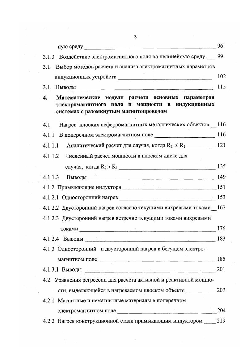 Выводы. Нагрев конструкционной стали примыкающим индуктором9
