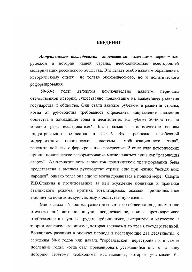 Раздел III. Культ личности противоречивость разоблачения