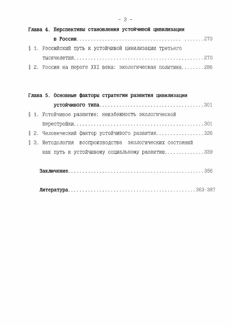  1. Устойчивое развитие в свете категории состояние