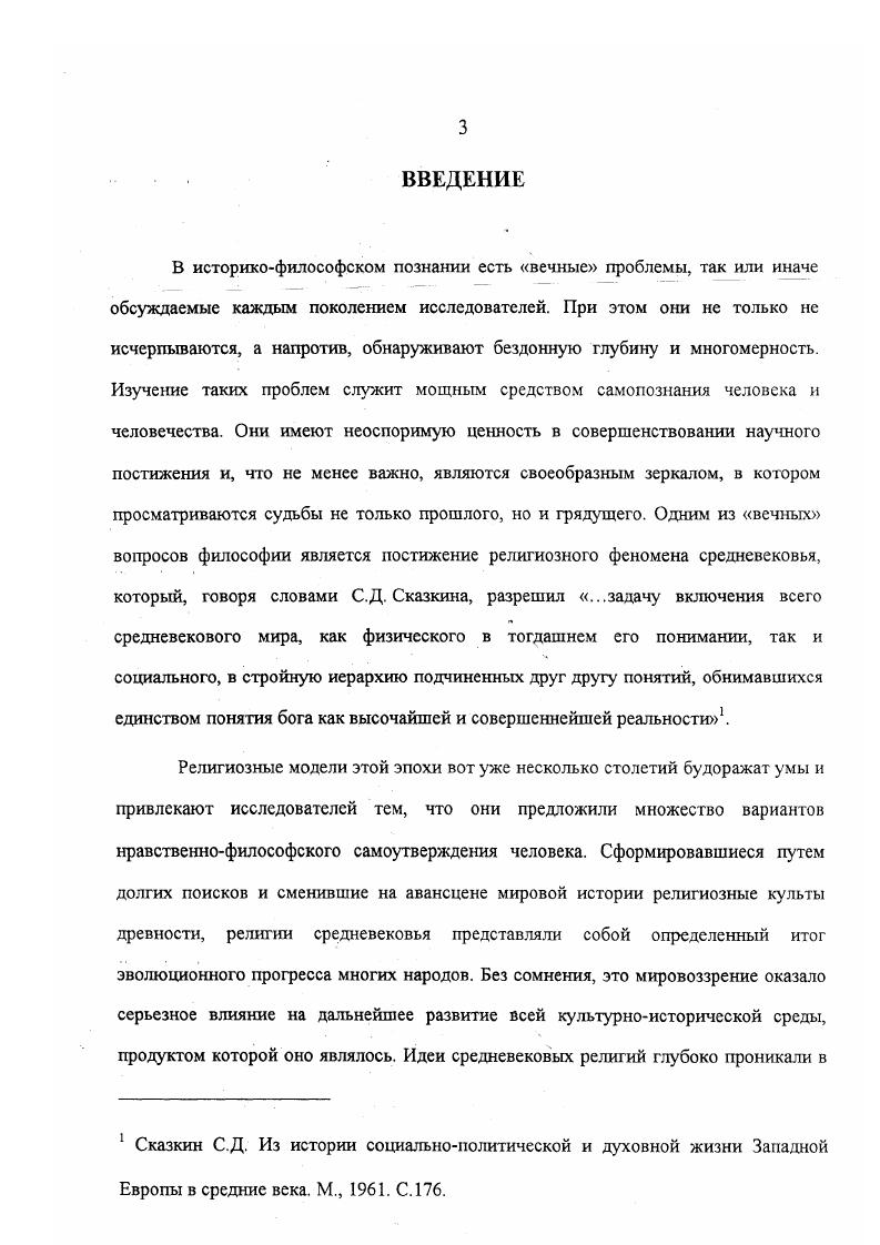 ГЛАВА I. ИСТОЧ1ШКОВЕДЧЕСКИЕ И МЕТОДОЛОГИЧЕСКИЕ АСПЕКТЫ ИССЛЕДОВАНИЯ . 