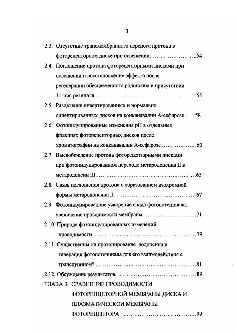 1.2. Преобразование света в зрительной клетке и генерация фотоответа.