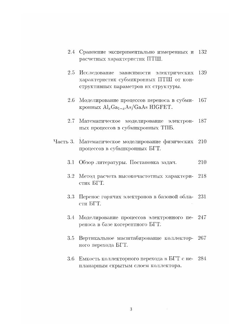 функции сохраняется во всей интересующей области. Аналогичная ситуация наблюдается когда носители заряда внезапно попадают в область сильного электрического поля. Характер переноса в таких условиях может быть квазибаллистическим и вид функции распределения мало напоминает функцию распределения из КГМ. Возможна также ситуация, когда концен трация носителей заряда настолько велика, что частота парных столкновений частиц гго сорта является наибольшей из всех частот, определяющих функционирование микроэлектронных приборов, т. При таком соотношении между частотами, межчастичное взаимодействие будет контролировать не только перераспределение энергии, но и перераспределение импульса между носителями заряда гго тина. В этом случае, называемом обычно ГМ, функция распределения по импульсам частиц гго типа представляет собой сдвинутую максвелловскую функцию, моменты которой концентрация г,, импульс частиц единичного объема щ щт,, здесь щ макроскопическая скорость носителей заряда гго типа, и плотность их средней энергии Иф удовлетворяют уравнениям гидродинамики заряженного газа см. Таким образом, система уравнений ГМ образуется из системы уравнений КГМ 1. Ъ описывает процессы передачи импульса фононам, примесям и дефектам. 
