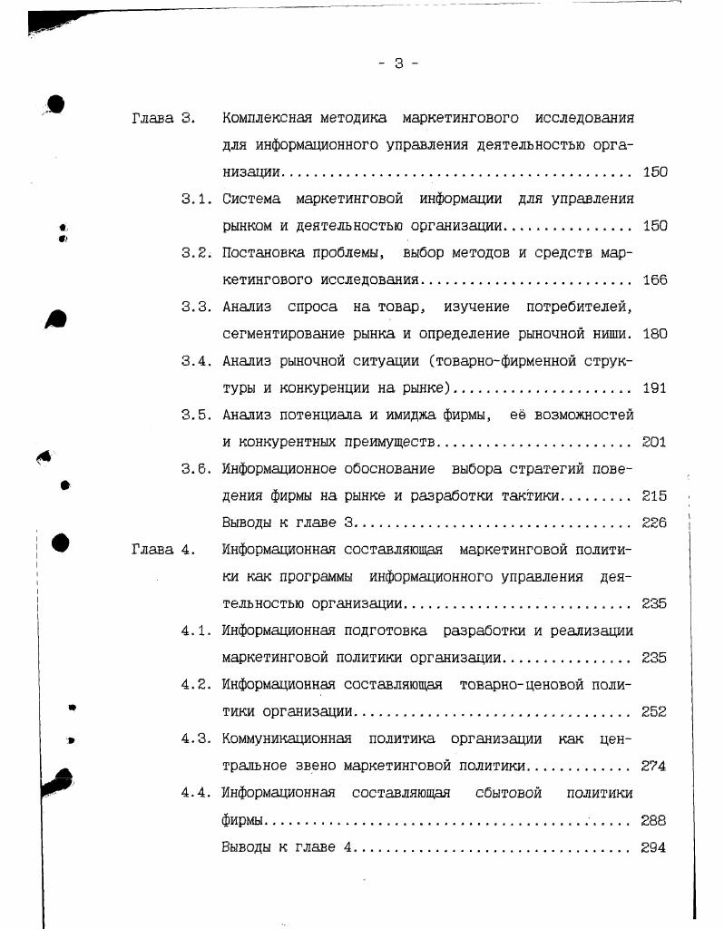 восполнить уменьшающиеся запасы сырья и энергии, человечество остро нуждается в информации, открывающей ноБые пути рационального и экономного получения средств для поддержания своей жизнедеятельности 3. Еще в е годы Ф. Махлуп высказывал мысль о том, что информация становится важнейшим экономическим фактором.