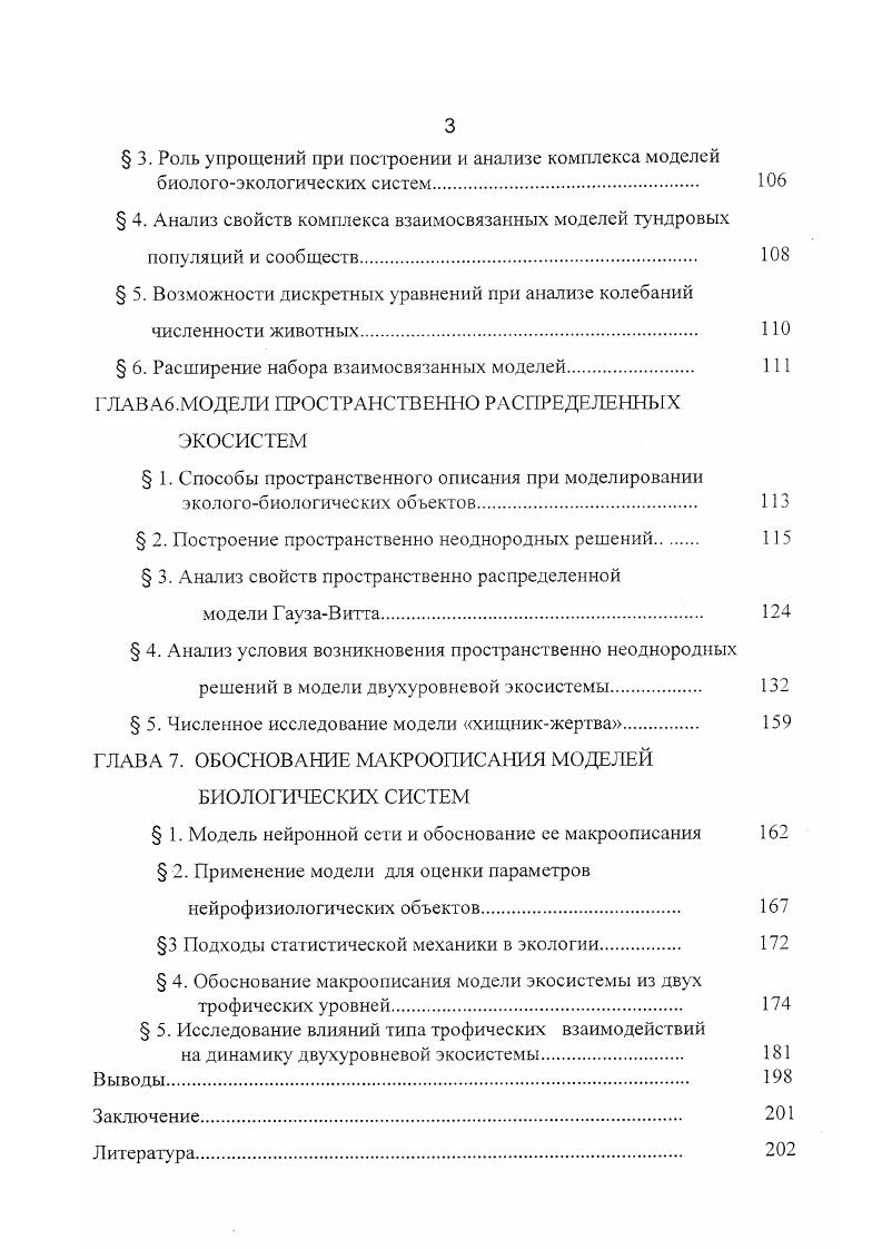 1. Математические модели экологических процессов 