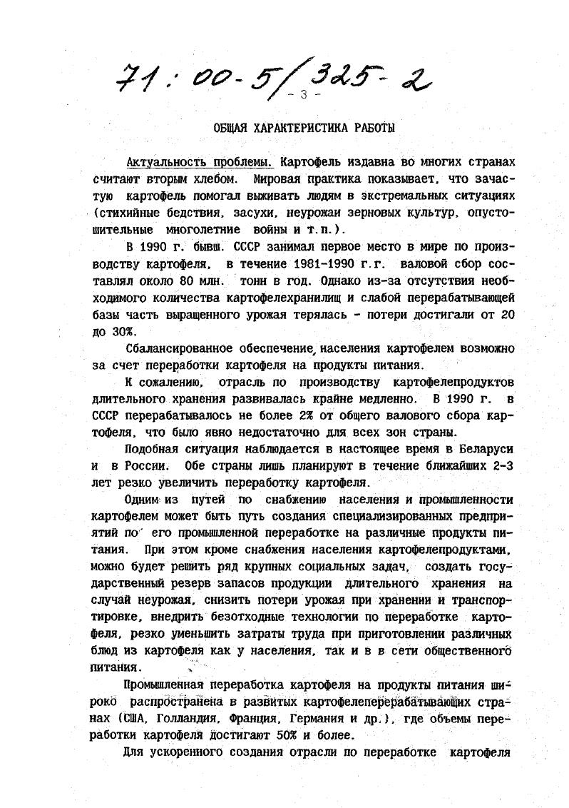 Ведущая организация Белорусский проектноконструкторский