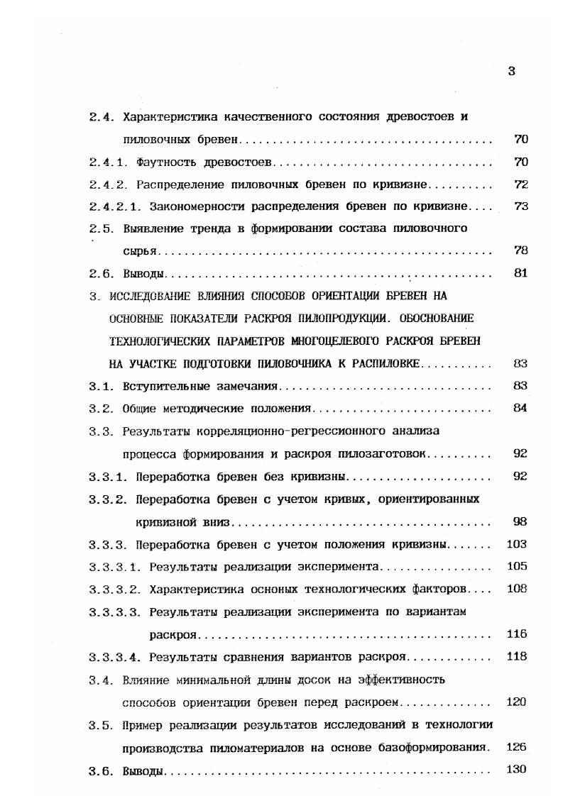 Высокая продуктивности насаждений Европейского Севера России отмечалась в литературе 2. Сокращение цикла выращивания высококачественной древесины без снижения требований к размерам сортиментов является признаком высококультурного лесного хозяйства 2. Авторы Основных положений организации и развития лесного хозяйства Вологодской области дали практическое начало выделению высокобонитетных хозсекций 1а III классы. Такие же выкладки в пределе V класса возраста . Архангельской области 2. Такой подход позволит получить наибольшее количество пиловочной древесины и других ценных сортиментов за промежуток времени на . Первые возрастные классификации ельников, приведенные в работах 2. А. С. МатвееваМотина Г 2. С. С. Шанина и С. Е Товбиса Г 2. А. Г. Шавнина 2. Э. Е Фалалеева Г 2. В. С. Полякова 2. ЕМ. Верхунова С 2. Г. Е. Комина и И. К Семечкина С 2. Н. Ф. Петрова 2. Наиболее распространенная классификация по амплитуде колебания возраста деревьев рекомендует относить древостой к одновозрастным при колебаниях возраста деревьев больше одного класса. Поскольку естественные леса всегда имеют определенную разновозрастность, используется понятие относительной одновозрастности, не выходящей за пределы принятого класса возраста. Для хвойных пород он определен в лет. Такая классификация не учитывает особенностей древостоя. На Европейском Севере колебание возраста деревьев в случаях из 0 далеко выходит за пределы лет. Изменчивость амплитуды возраста по типам лесов составляет . Тип возрастной структуры древостоя характеризуется степенью изменчивости возраста, закономерностью распределения деревьев по возрасту и определенными параметрами таксационного строения древостоя. Теоретической основой классификации возрастной структуры еловых древостоев Европейского Севера Архангельская область. Республика Коми С 2. Различная асимметрия вариационных рядов служит внешним проявлением процессов, происходящих в древостое на разных этапах его развития. Основываясь на этих результатах к одновозрастным относят древостой, средние значения параметров таксационного строения у которых при возрастной изменчивости . Дальнейшее увеличение варьирования возраста влечет изменения в строении древостоя. По данным С 2. Качественный переход строения древостоя в связи с изменчивостью возраста постепенный. К условно разновозрастным относят древостой, которые при изменчивости возраста деревьев более не отличаются от одновозрастных параметрами таксационного строения. К разновозрастным относят древостой, отличающиеся по таксационному строению и возрастной структуре от первых двух. На каждые 8 варьирования возраста асимметрия вариационных рядов по диаметру и высоте изменяется не более 0,2. Изменение основных таксационных показателей еловых древостоев в наиболее распространенных типах лесов разных подзон тайги Европейского Севера определяется рядом факторов. Особенности лесов характеризуются изменением физикогеографической среды 2. С 2. Доля ели в наиболее распространенных типах лесов возрастает от притундровой к южной подзоне табл. Для всех типов лесов характерно присутствие березы. Таксационные показатели древостоев имеют выраженные различия по типам лесов, а в пределах типа леса по подзонам тайги. Аналогичен характер измененений для классов бонитета и полноты. В черничном и долгомошном типах в южной подзоне тайги запас стволовой древесины почти в три раза больше, чем в притундровой, а в остальных типах лесов в два раза. Для определения товарности ельников северной, средней и южной тайги применялись товарные таблицы 2. ГОСТ С 2. ОСТ 2. Новые нормативы 2. ГОСТ на круглые лесоматериалы в отличие от 2. Одним из основных показателей древостоев является толщина ствола, которая в основном определяет их товарную структуру. Другим показателем является число дровяных деревьев и распределение их по ступеням толщины. Результаты получены при анализе состава поставляемого сырья с использованием пакета i x на I 2. Таблица 2. Характеристика еловых древостоев по Львову И Н. Ипатову Л. I куб. Б0,2С2. Е0б,С2,ЗБ,ед. ЕО, ЗСО, 1x1,1 Б ,3 , . 