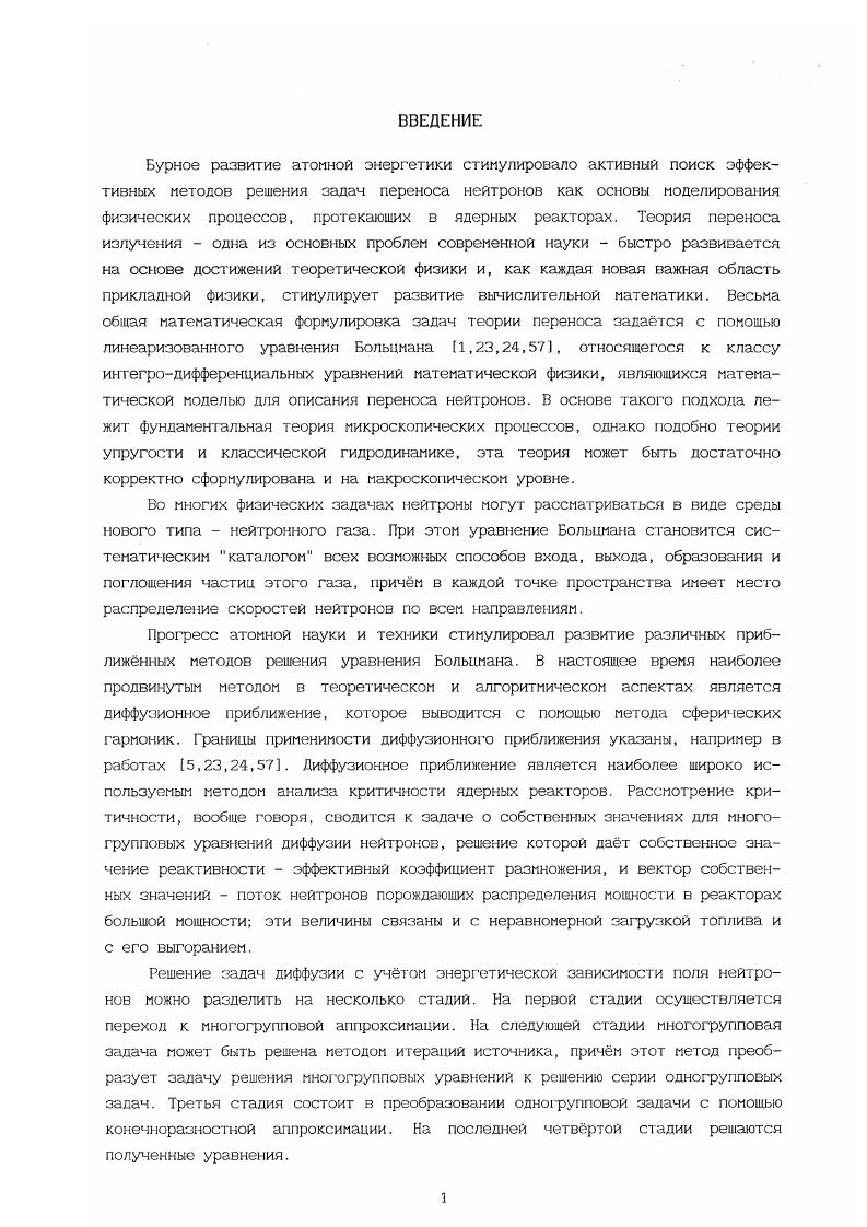 1.2. ТЕОРИЯ РЕГУЛЯРНОГО РАСЩЕПЛЕНИЯ 