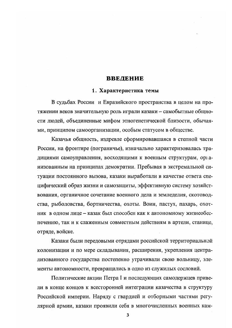 3. Динамика противоречий в казачьем движении