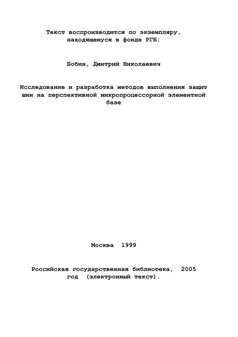 разработке защит объектов практически всех классов напряжения. Расчетным для ДФЗ шин по сквозному току нагрузки как правило будет двухфазное КЗ на землю. ЗДС С двигатели заторможены, Р ХоХв с1 угол между током КЗ и током нагрузки в поврежденной Фазе к угол КЗ. Переходные процессы в токовых цепях защиты сборных шин. Концентрация генерирующих мощностей, объединение энергосистем приводят к росту кратностей токов КЗ. При наличии протяженных вторичных цепей ТТ в этих условиях зачастую трудно обеспечить нормируемую погрешность ТТ в установившихся режимах, поскольку кратность токов для ТТ поврежденного присоединения может достигать и более. Как следует из динамики роста токов КЗ, несмотря на принимаемые меры по их ограничению, из года в год уровень токов КЗ растет. Увеличение единичной мощности агрегатов сопровождается возрастанием величины постоянной времени апериодической слагакн щей тока КЗ Та, которая может достигать 0,3с. Следует отметить, что при КЗ на выводах ВН блока вероятность возникновения погреиьностей, опасных для релейной защиты С более достаточно высока. 
