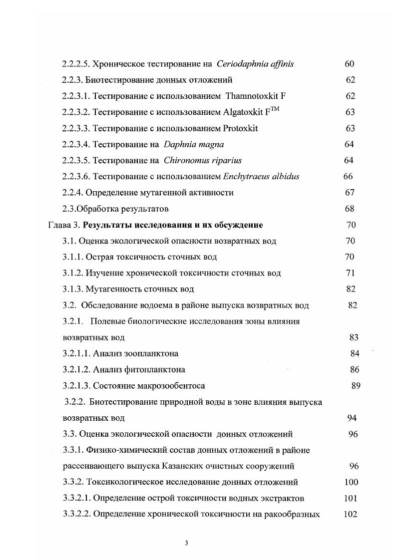 1.2. Ингредиентный контроль качества водоемов  реципиентов 