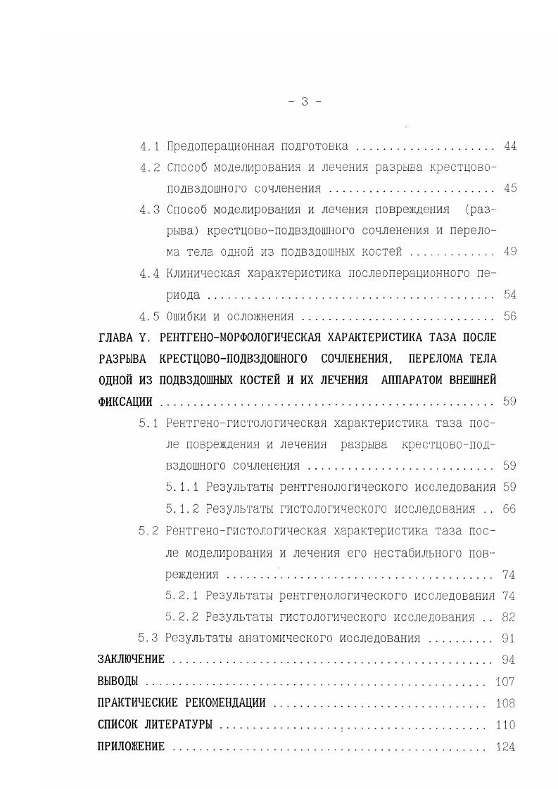 1.3 Экспериментальные исследования репаративной регенерации костей таза 