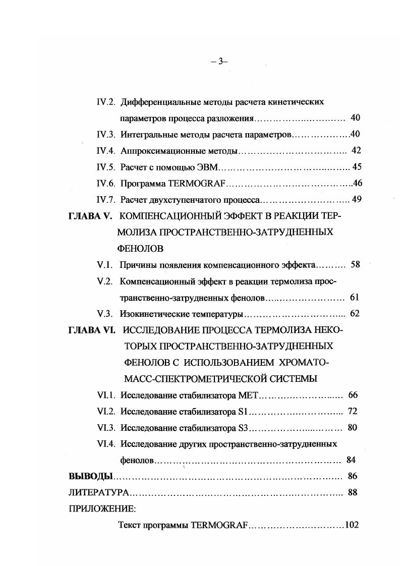 1.2. Пространственнозатрудненные фенолы. 