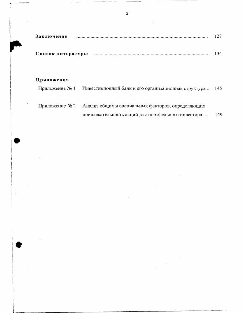 1.1. Сущность инвестиционного банковского портфеля и его функции. 1 