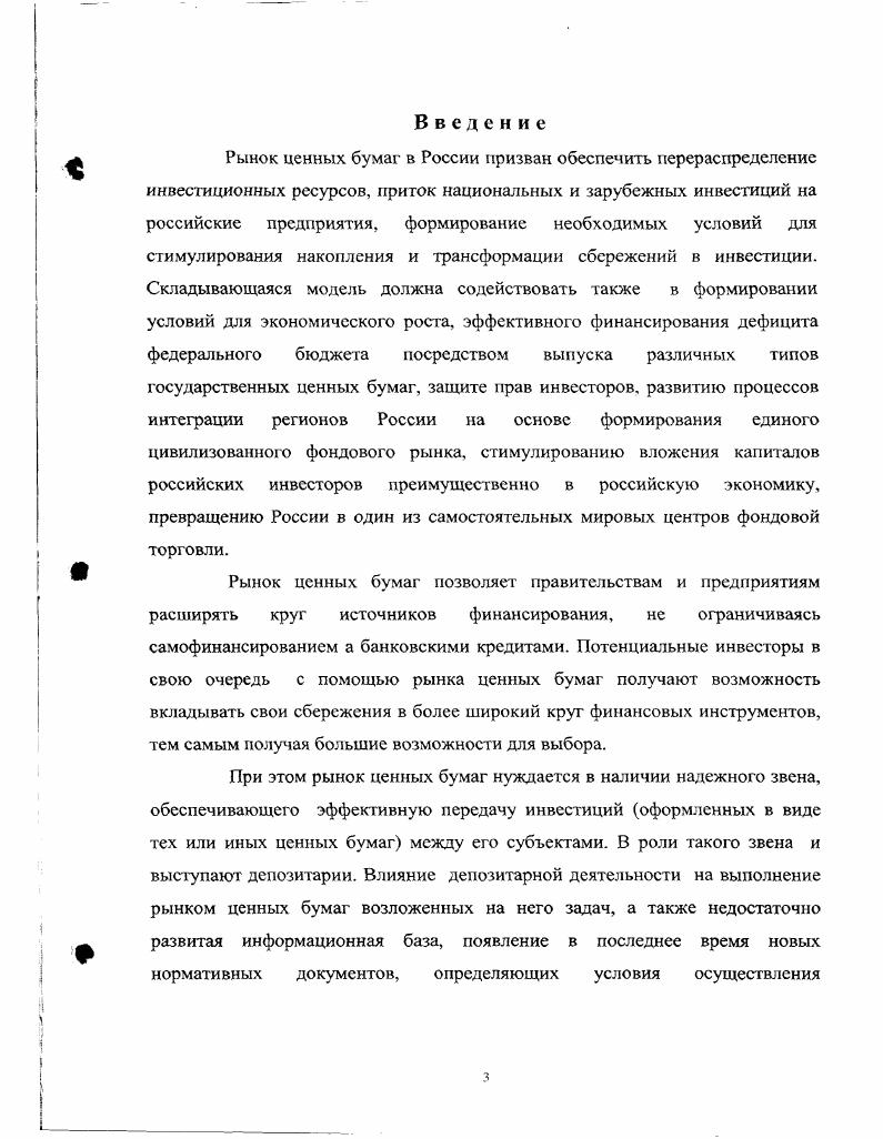 1. Сущность и необходимость депозитариев на рынке ценных бумаг 6.